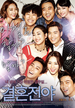 2013 - Marriage Blue (poster).jpg